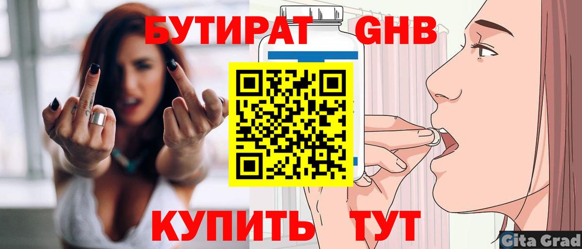 Бутират  Вход с VPN  Усолье-Сибирское  БУТИРАТ оксибутират 