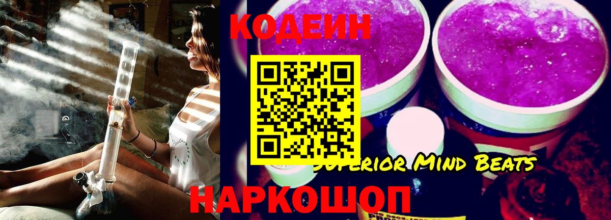 Кодеин напиток Lean (лин) Усолье-Сибирское