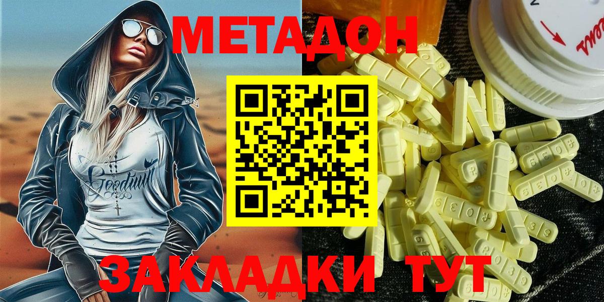 omg   МЕТАДОН кристалл  МЕТАДОН methadone  Вход с VPN  Усолье-Сибирское 