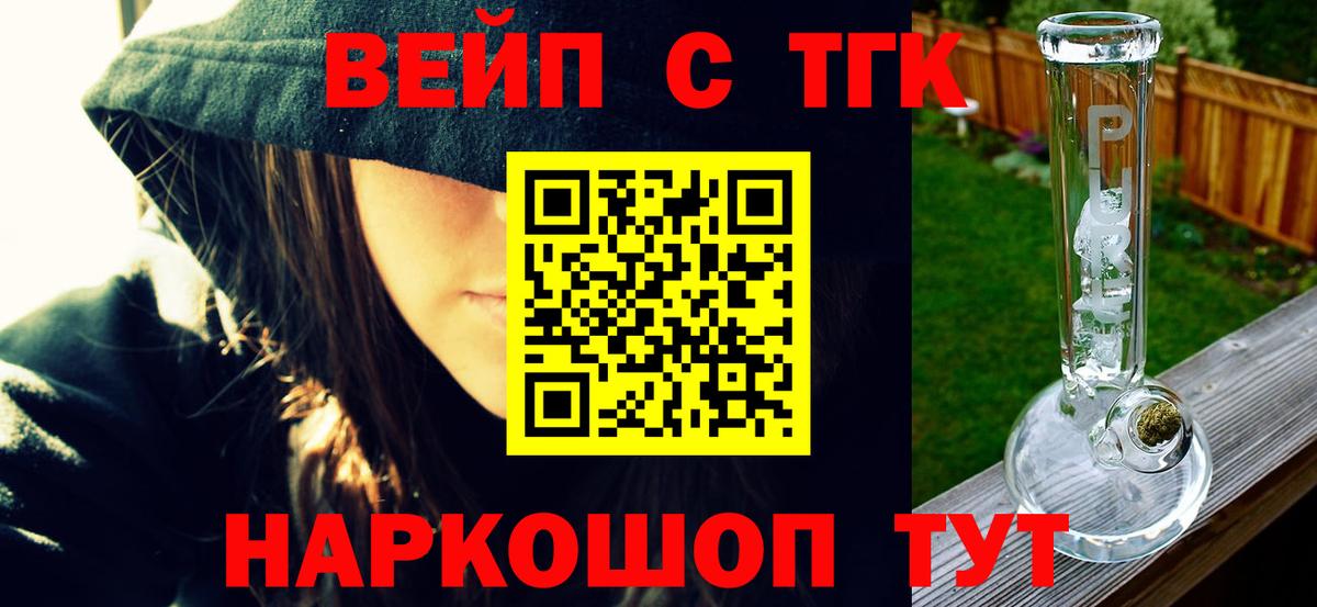Усолье-Сибирское  Дистиллят ТГК концентрат  Вход с VPN  Дистиллят ТГК вейп 