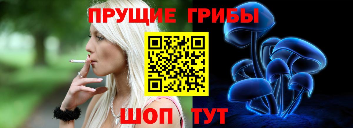 Псилоцибиновые грибы ЛСД Усолье-Сибирское